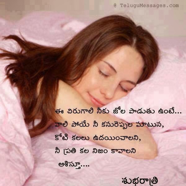 Good Night Telugu Kavithalu Shubharathri Images Good Morning Quotes Jokes Wishes