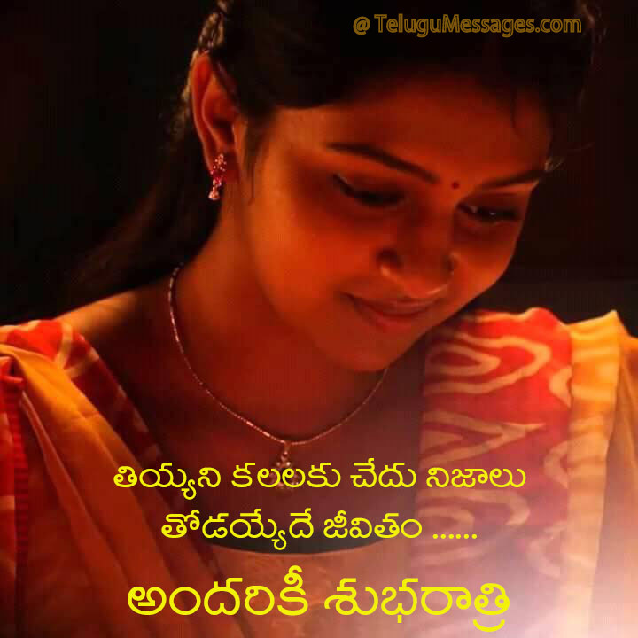 Telugu Good Night Quote